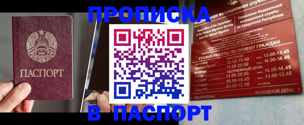 временная регистрация купить в Сарапуле
