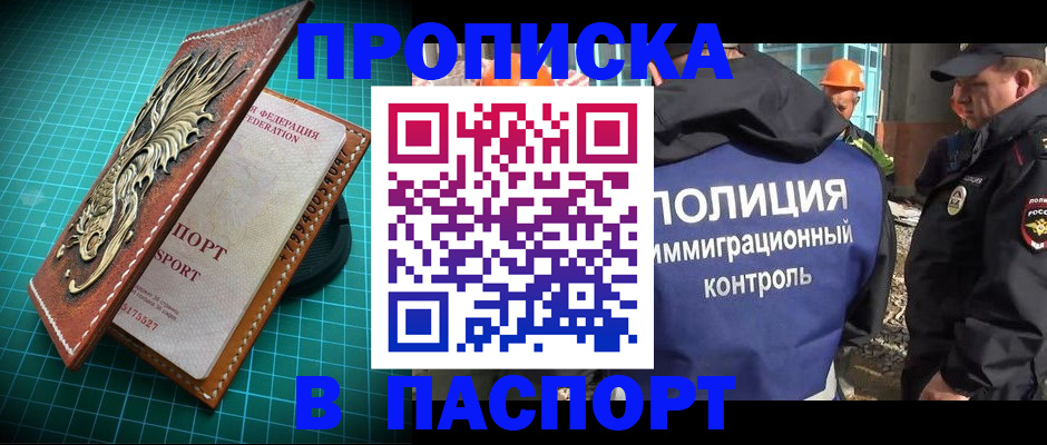прописка в Сарапуле