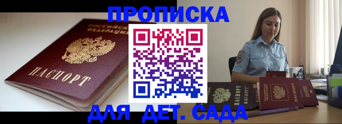 купить прописку в Сарапуле