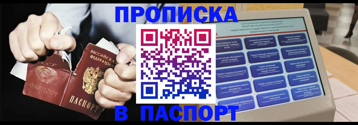 прописка гарантия в Сарапуле